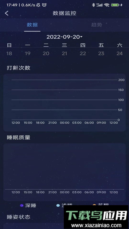 值米睡眠手机版截图3