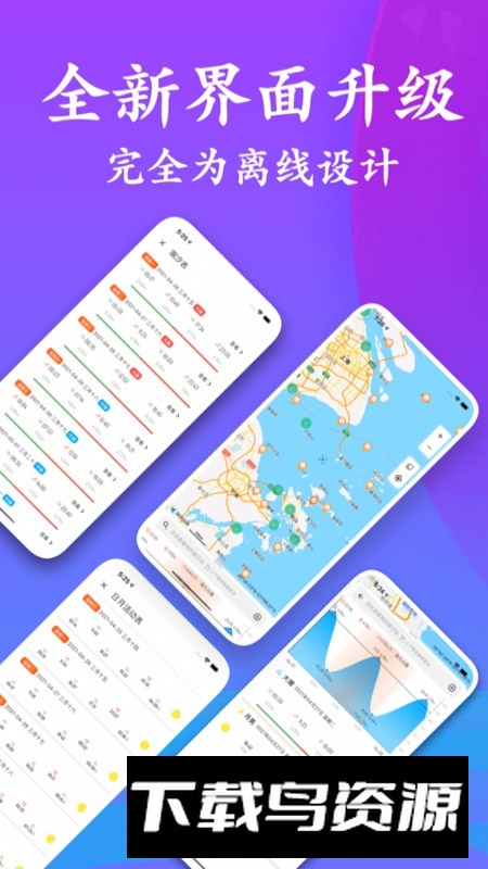 流浪潮汐表app手机版最新版截图1