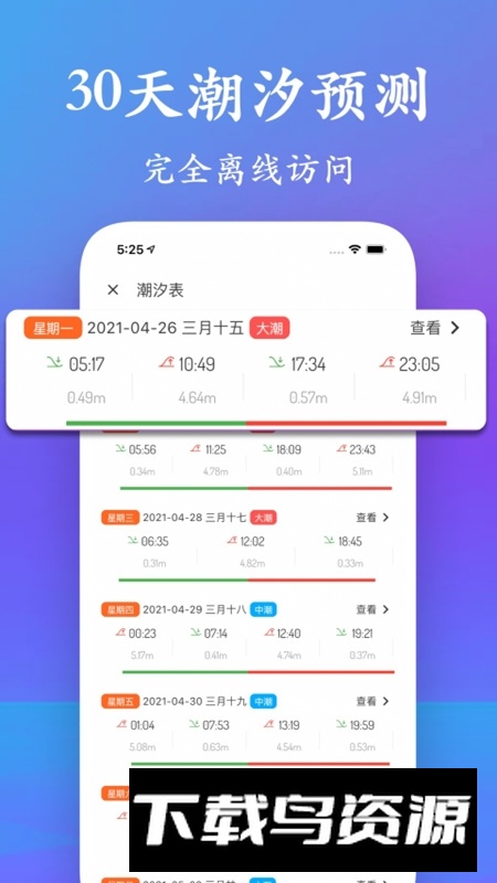 流浪潮汐表app手机版最新版截图4