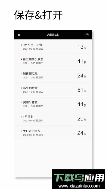 记账计算器软件截图1