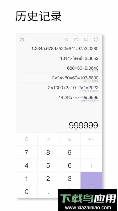 记账计算器软件截图3