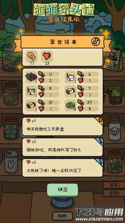 猫猫罐头铺游戏最新版截图3