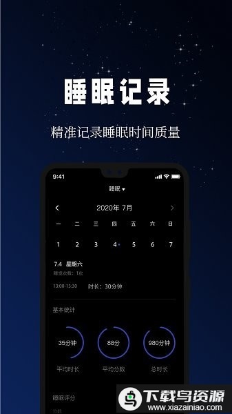 牛牛睡眠app截图1