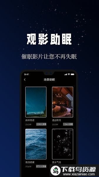 牛牛睡眠app截图2