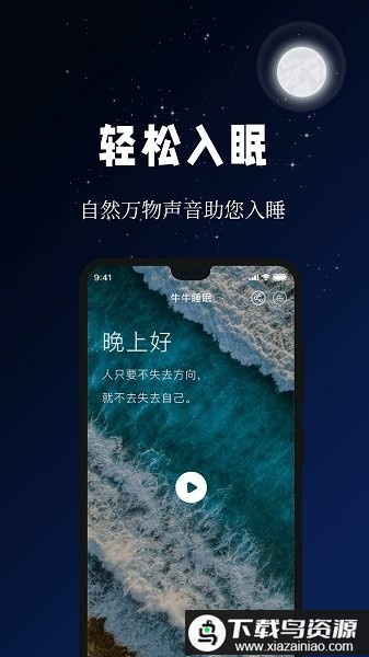 牛牛睡眠app截图4