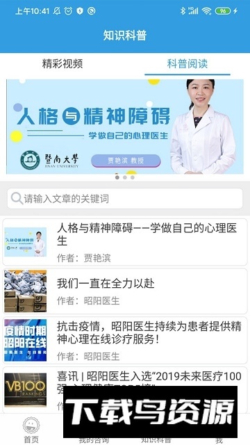 昭阳医生患者版APP手机版客户端截图