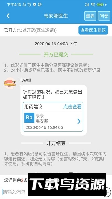 昭阳医生患者版APP手机版客户端截图