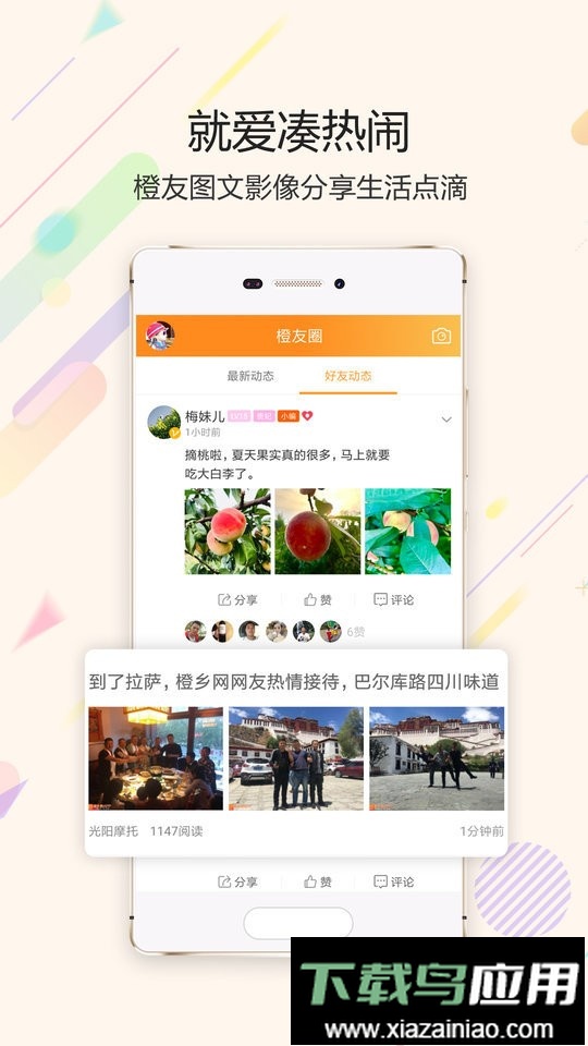 江安橙乡网最新版本截图1