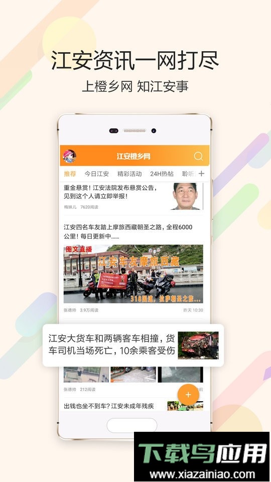 江安橙乡网最新版本截图2