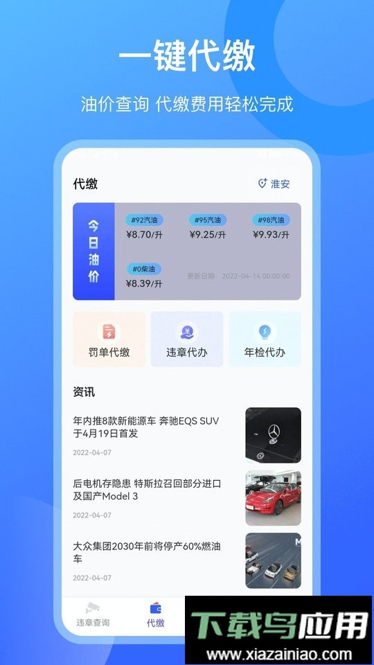 查违章12123官方版截图1