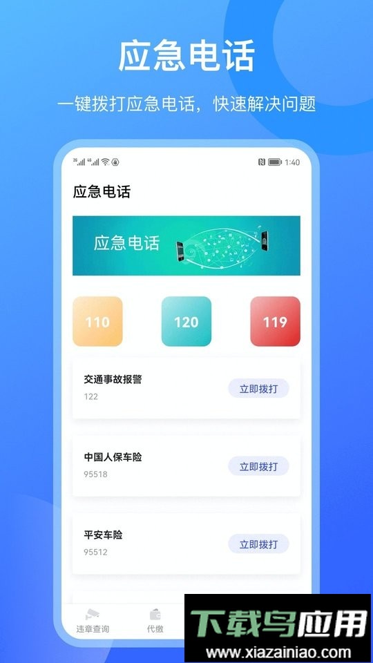 查违章12123官方版截图2