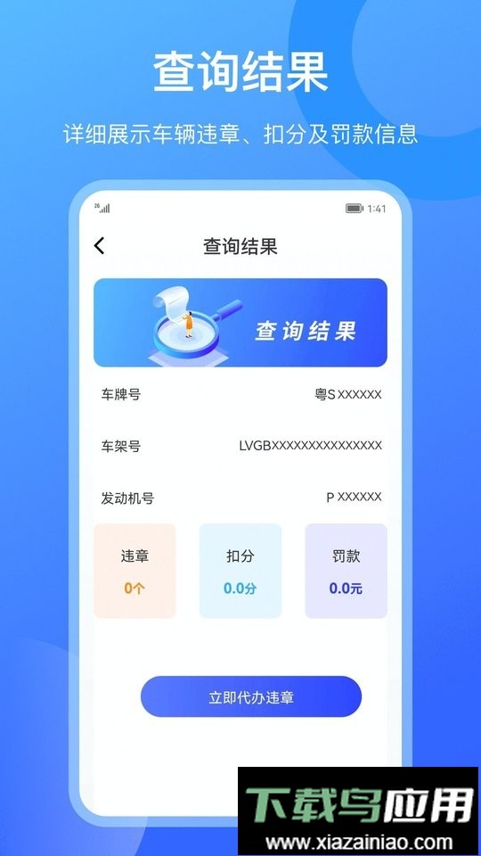 查违章12123官方版截图3