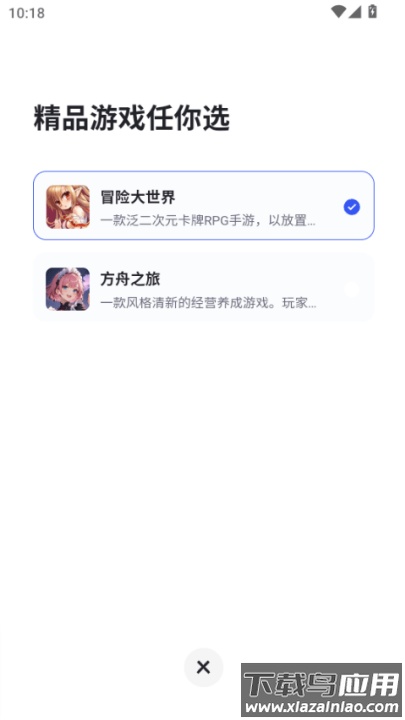 链游阁app截图2