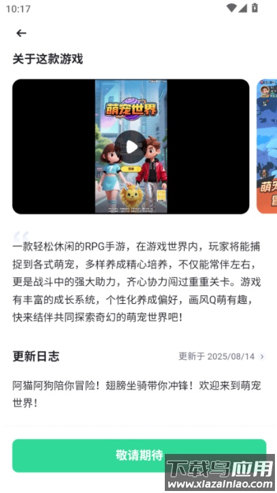 链游阁app截图3