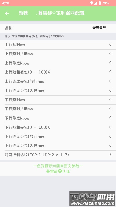 暮雪辞弱网3.0官方下载最新版截图1