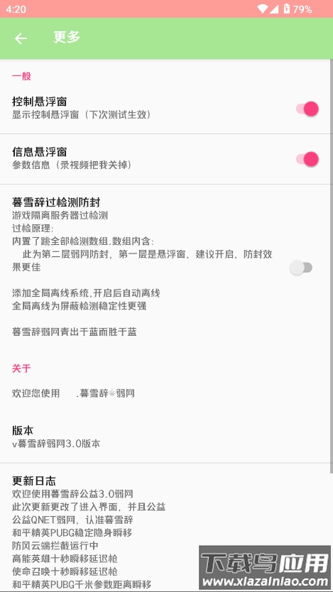 暮雪辞弱网3.0官方下载最新版截图2