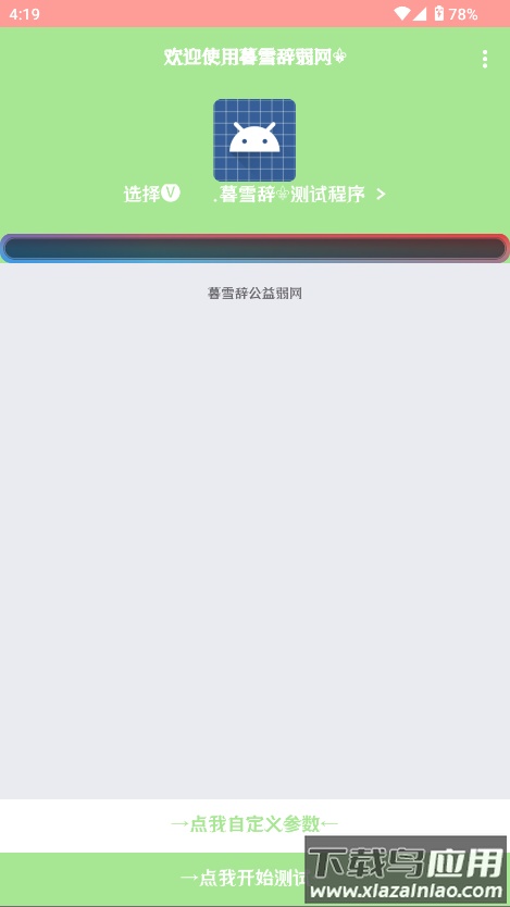 暮雪辞弱网3.0官方下载最新版截图4