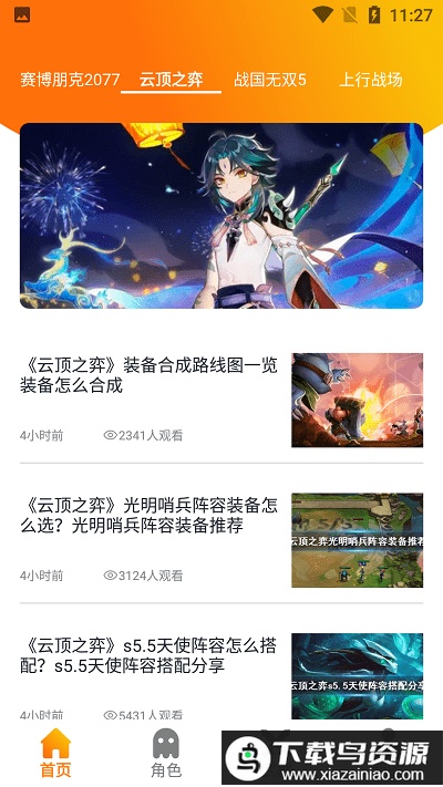 乐游乐园app截图4