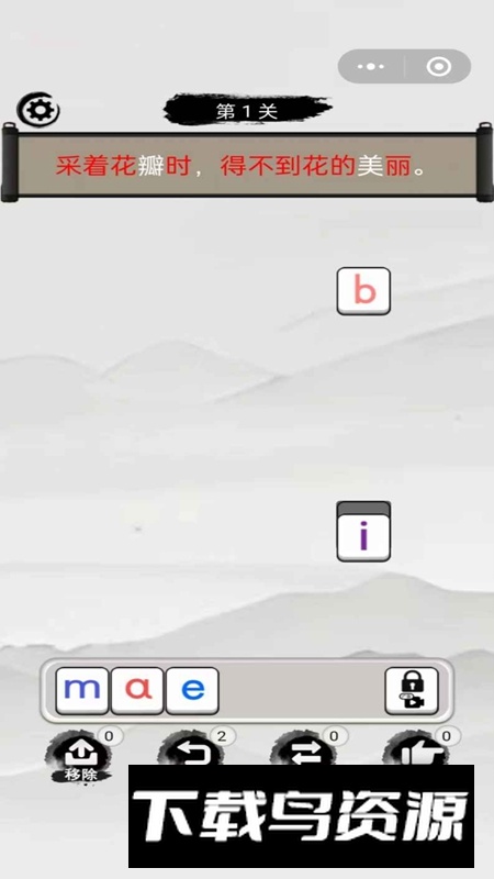 奇妙的拼音游戏最新版截图1