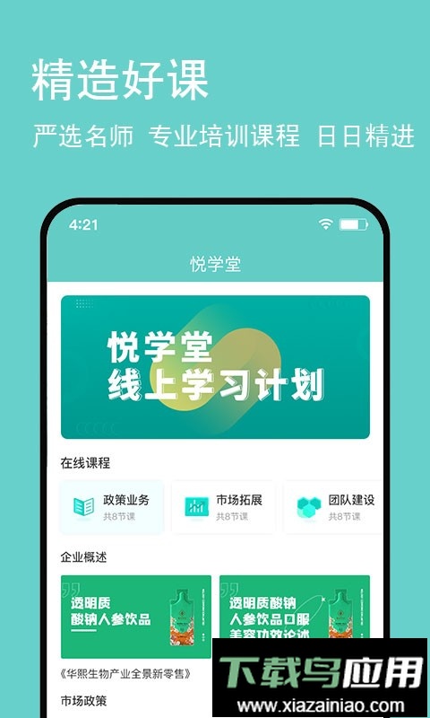 悦享go官方客户端截图1