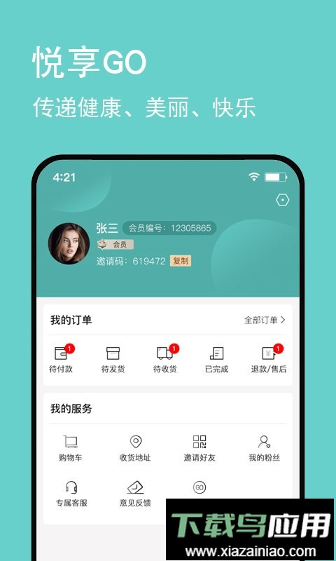 悦享go官方客户端截图4