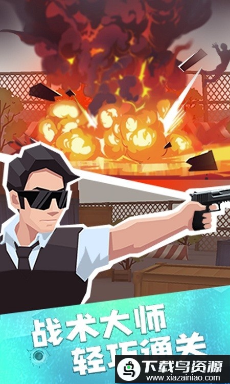 疯狂特工游戏最新版截图4