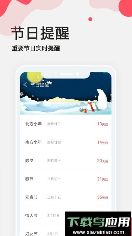 生日提醒管家最新版本最新版截图1