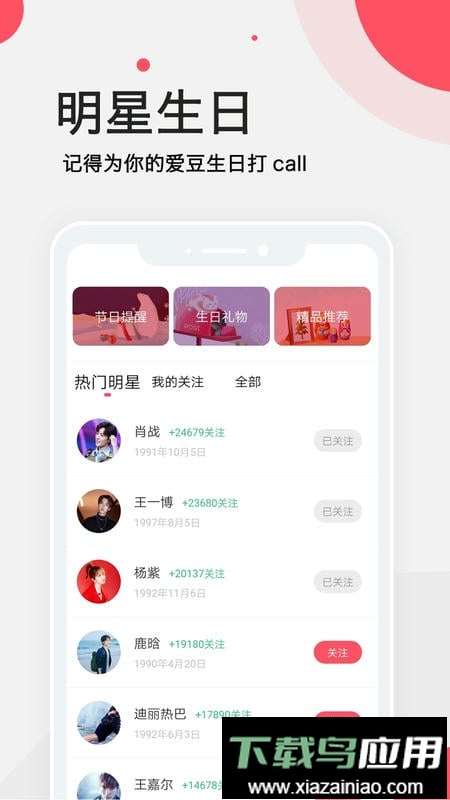生日提醒管家最新版本最新版截图2