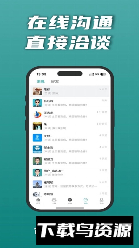 U客直谈官方最新版截图3