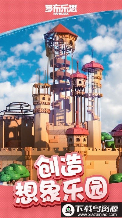 罗布洛克斯游戏最新版截图1