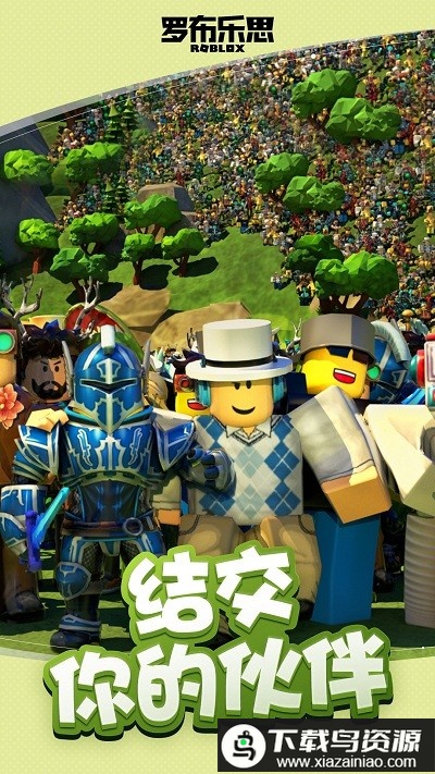 罗布洛克斯游戏最新版截图4