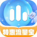 特惠流量宝最新版
