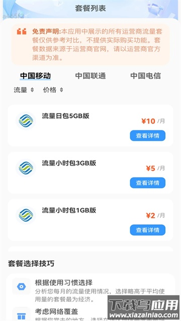 特惠流量宝最新版最新版截图3