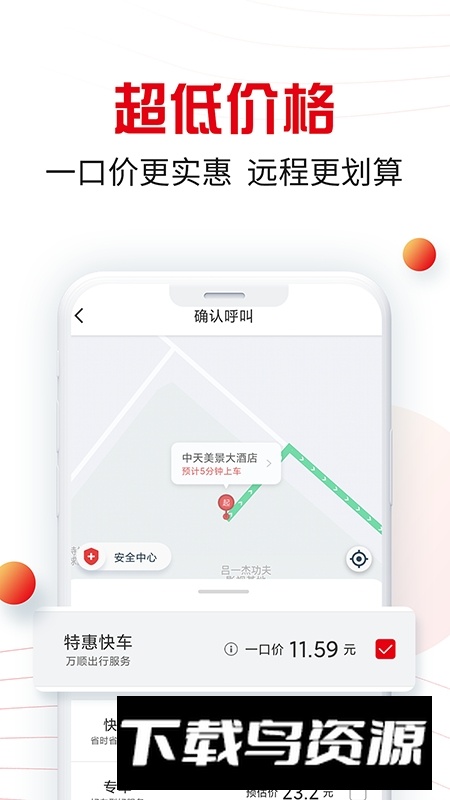 万顺叫车打车软件乘客端APP最新版截图1