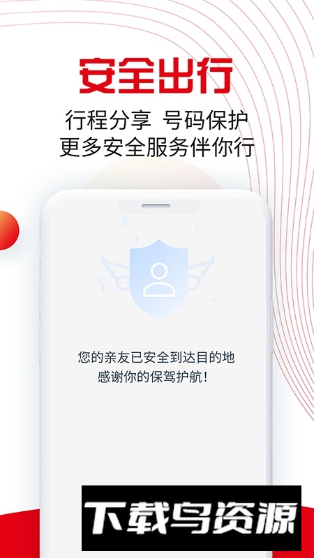 万顺叫车打车软件乘客端APP最新版截图2