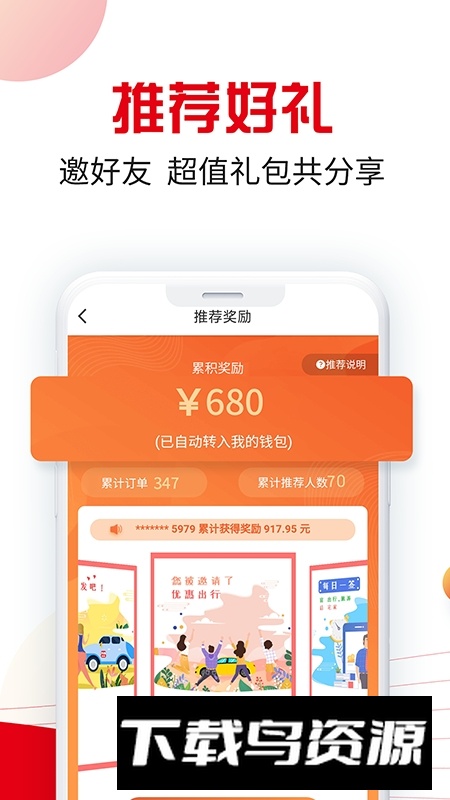万顺叫车打车软件乘客端APP最新版截图3