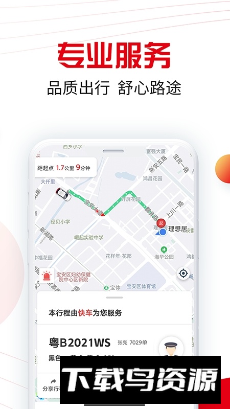 万顺叫车打车软件乘客端APP最新版截图4