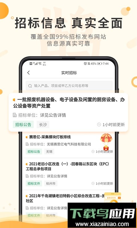 喜鹊招标网投标项目企业采购平台截图2