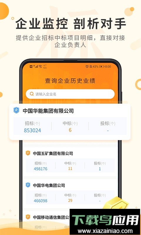喜鹊招标网投标项目企业采购平台截图3