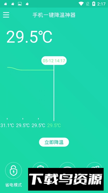 手机一键降温神器APP官方免费版最新版截图2