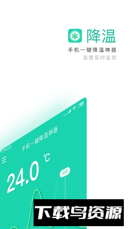 手机一键降温神器APP官方免费版最新版截图3
