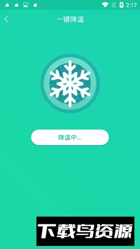 手机一键降温神器APP官方免费版最新版截图4