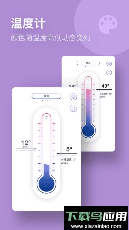 温湿度计手机软件截图1