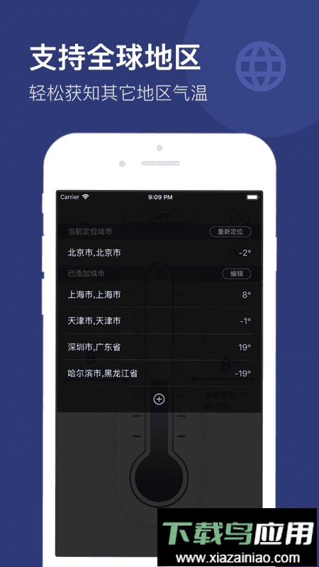 温湿度计手机软件截图2