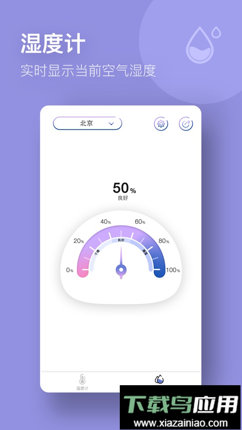 温湿度计手机软件截图3