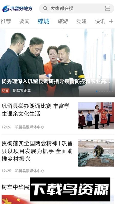 巩留好地方APP安卓版最新版最新版截图2