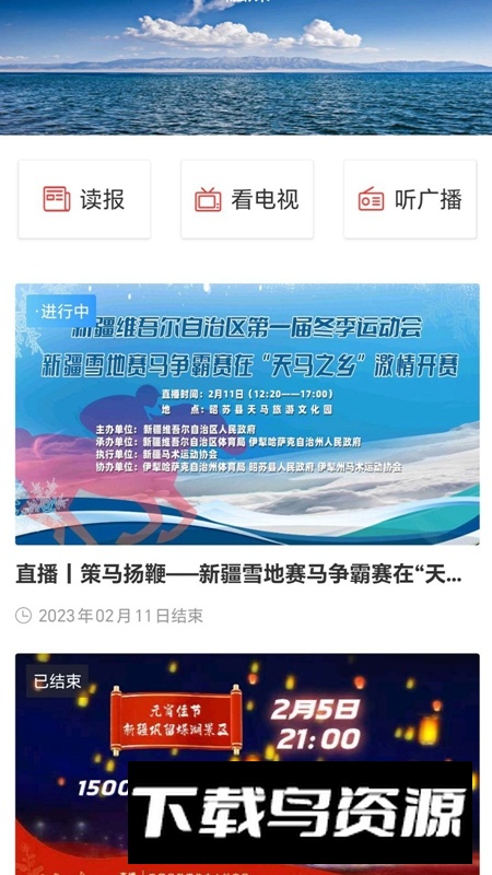 巩留好地方APP安卓版最新版最新版截图3