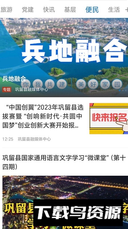 巩留好地方APP安卓版最新版最新版截图5