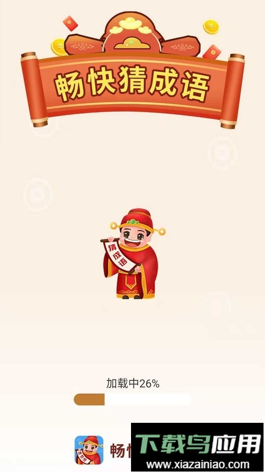 畅快猜成语手机版最新版截图1