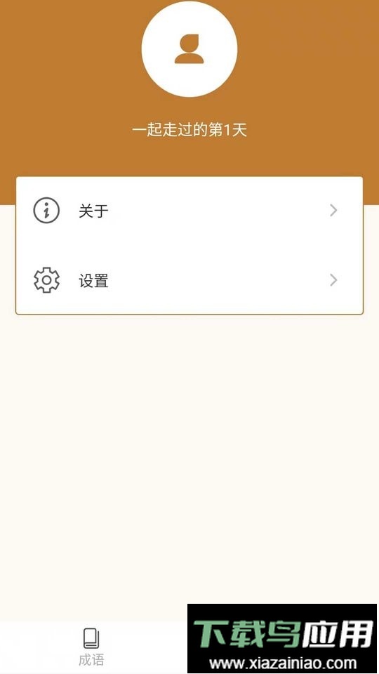 畅快猜成语手机版最新版截图2